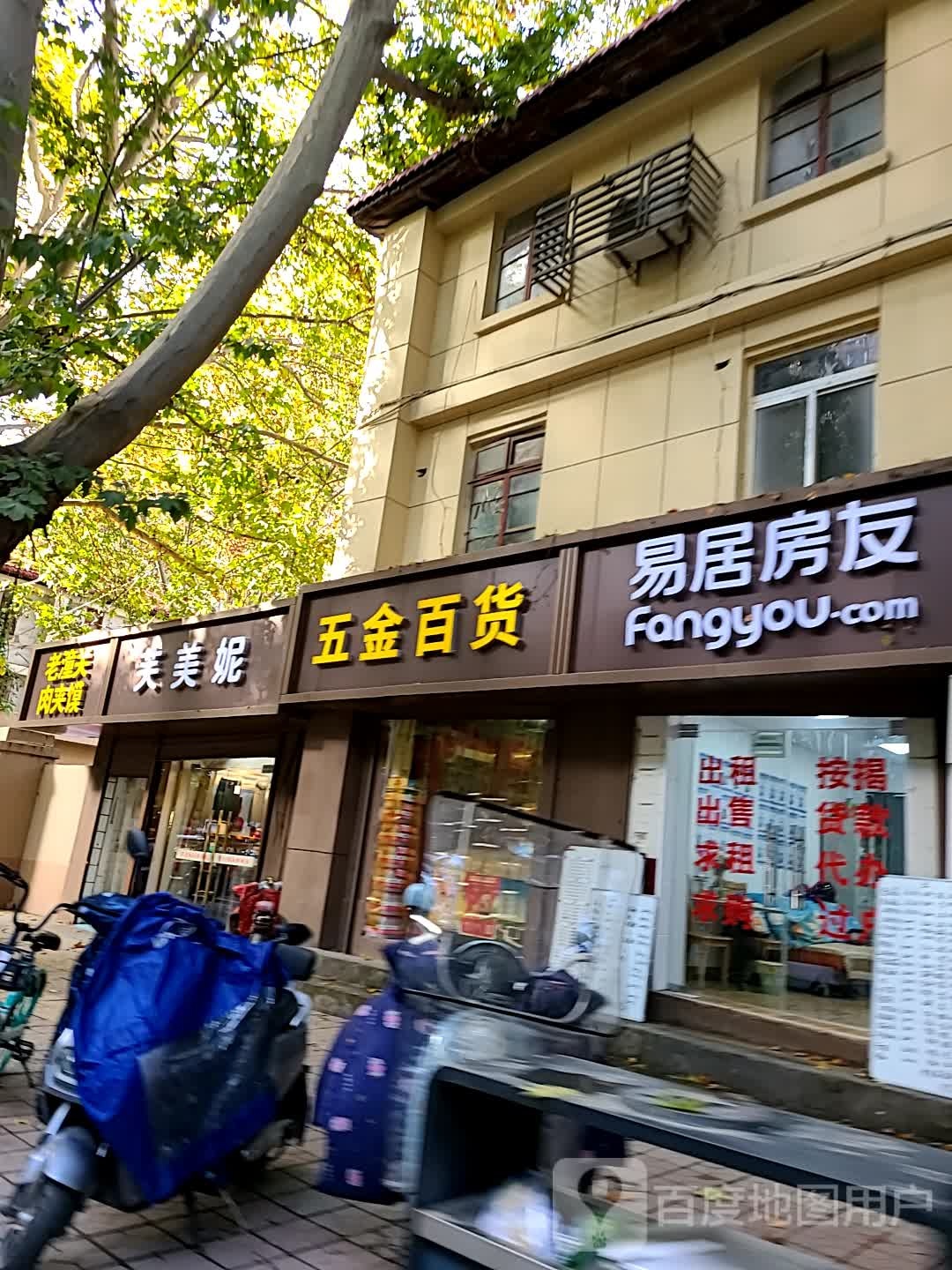 五金百货(东方社区三十一街坊店)