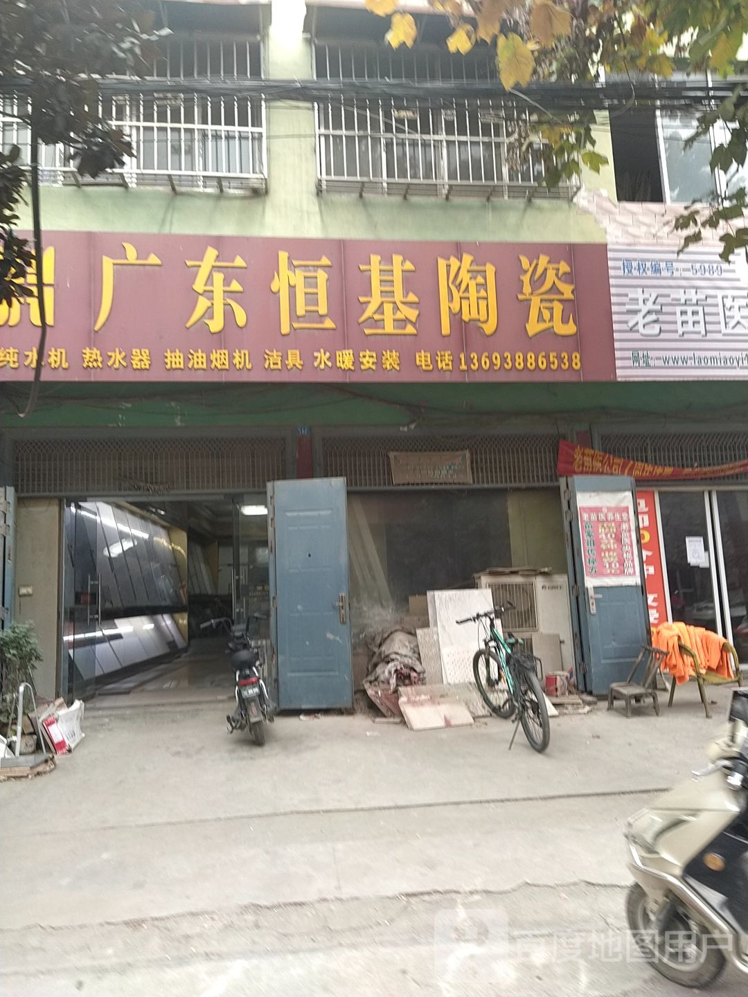 镇平县石佛寺镇广东恒基陶瓷(新兴路店)