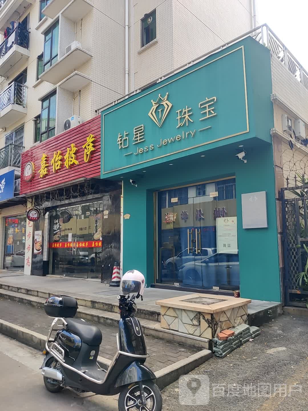 钻星珠宝首饰