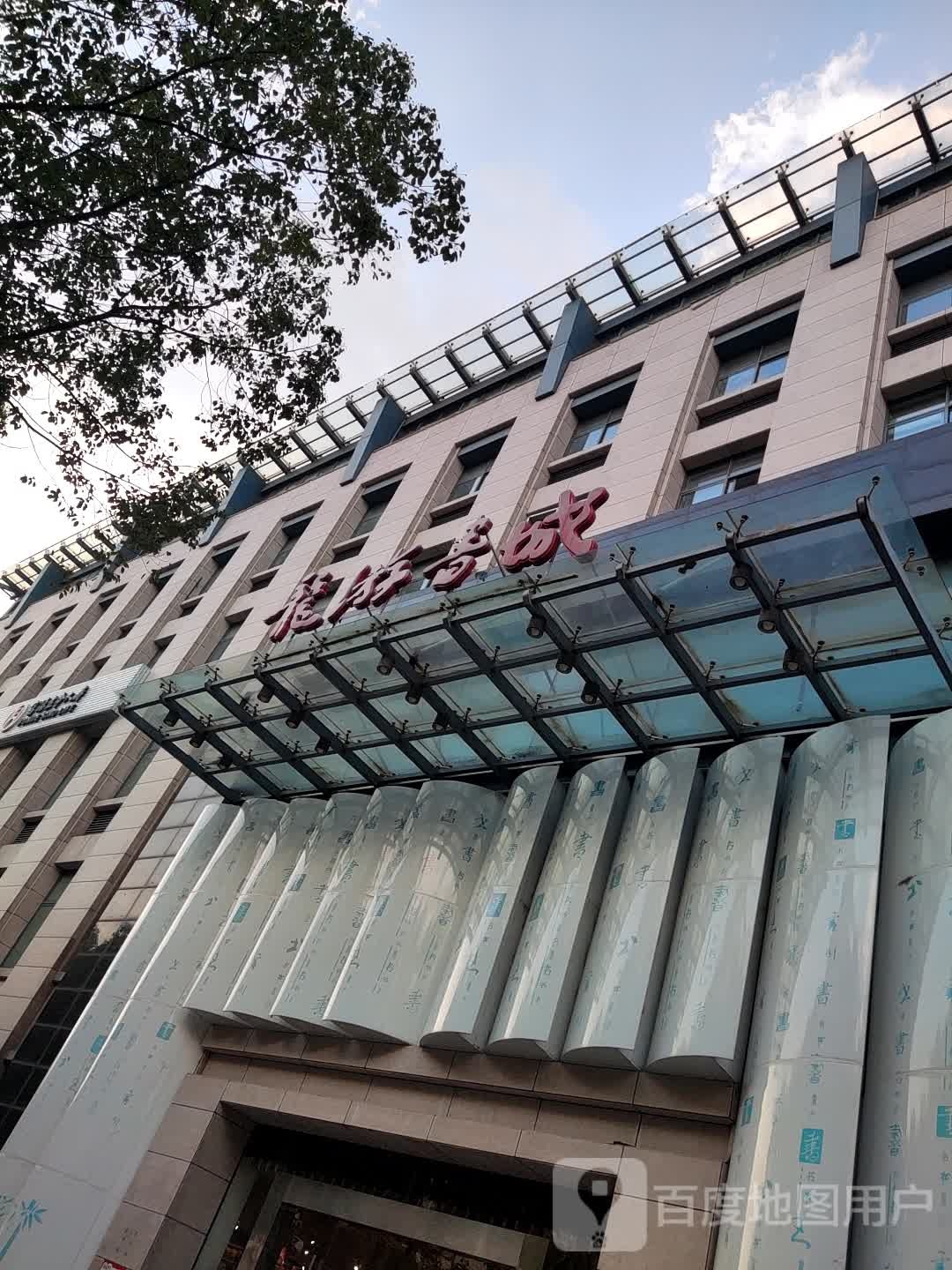 龙游书店