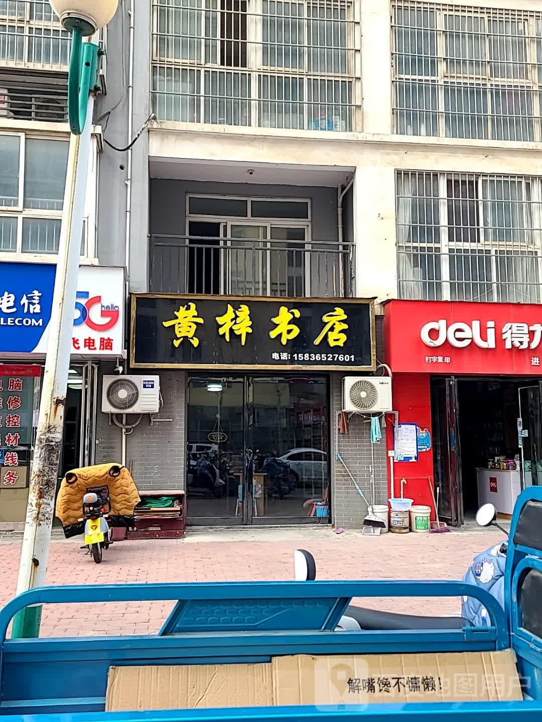 黄梓书店