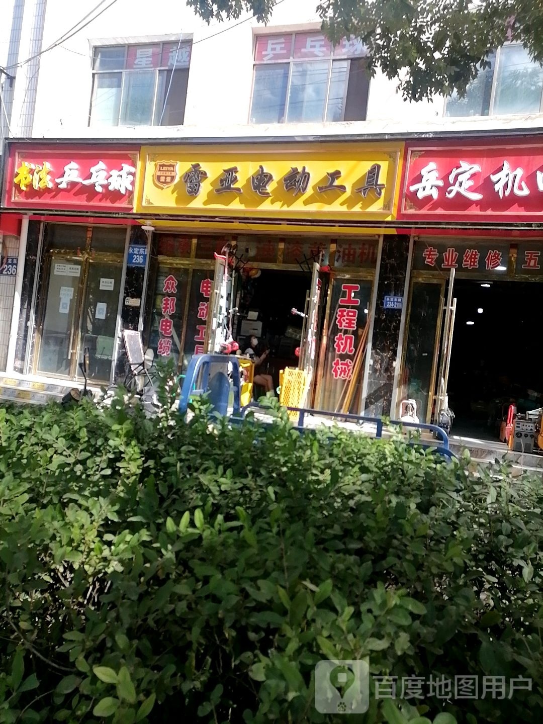 书法乒乓球