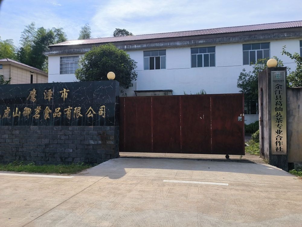 鹰潭市龙虎山御铭食品有限公司