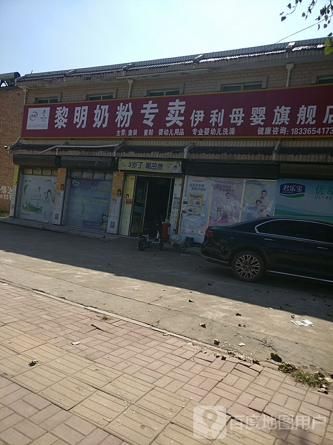 郸城县石槽镇黎明奶粉专卖(伊利母婴旗舰店)