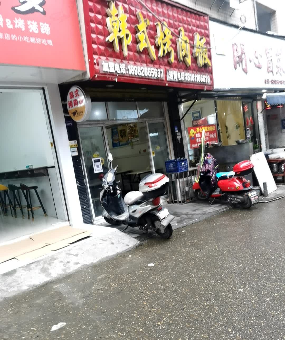 味道王韩式烤肉饭(建设路店)