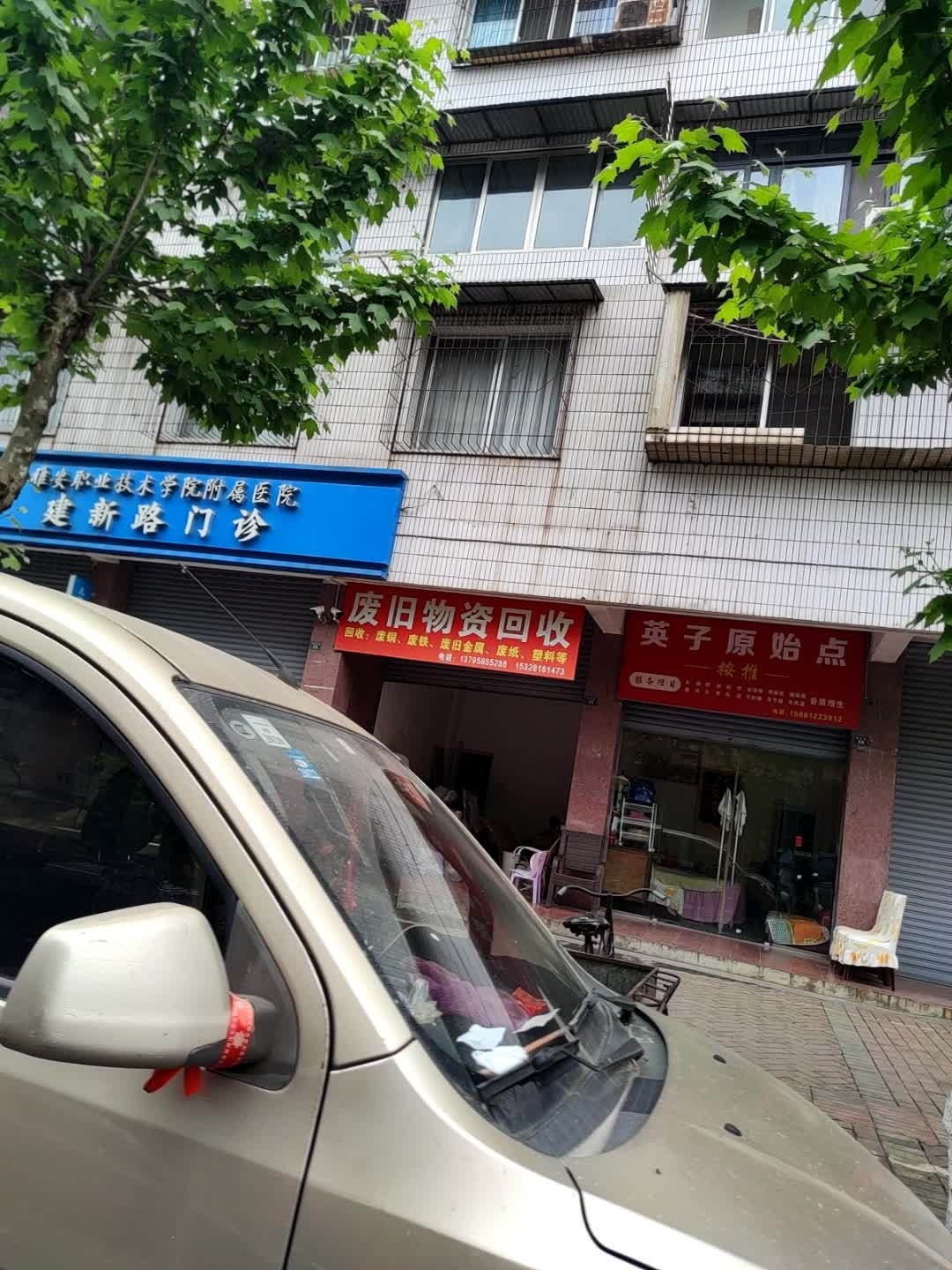 废旧物资回收