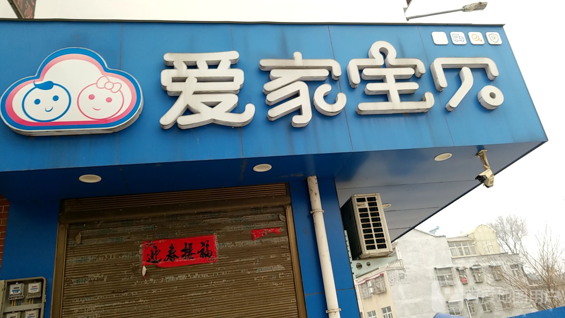 平桥区信阳国际家居产业小镇爱家宝贝(信阳店)