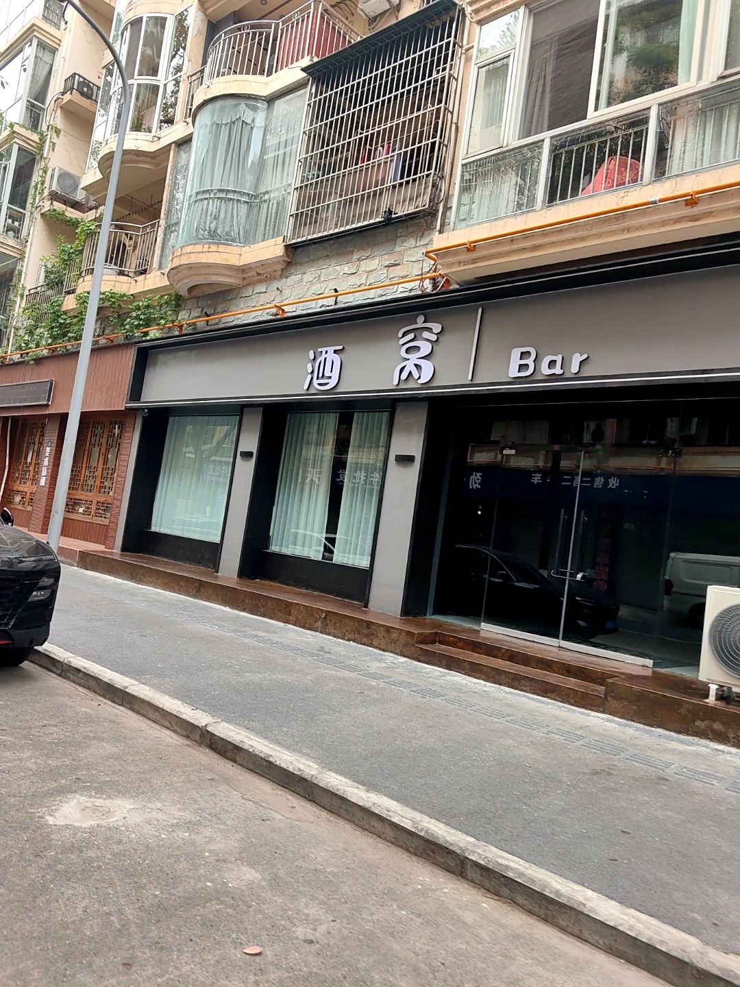 酒窝酒馆