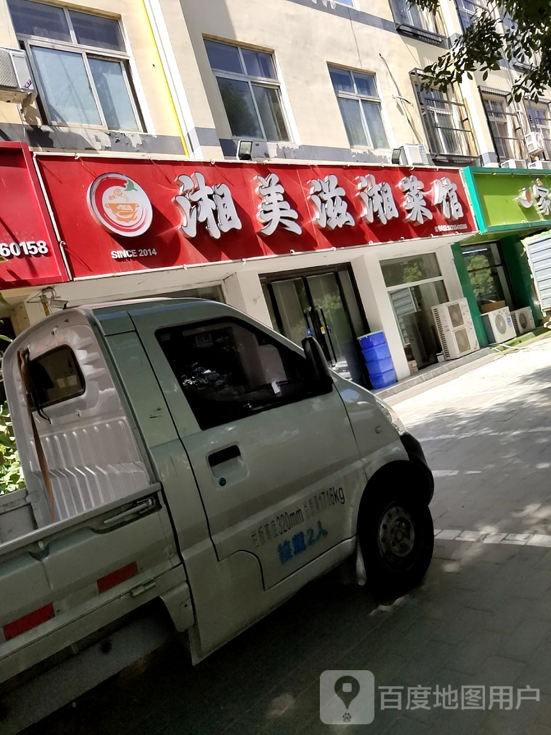 湘美滋湘菜馆(五一路店)