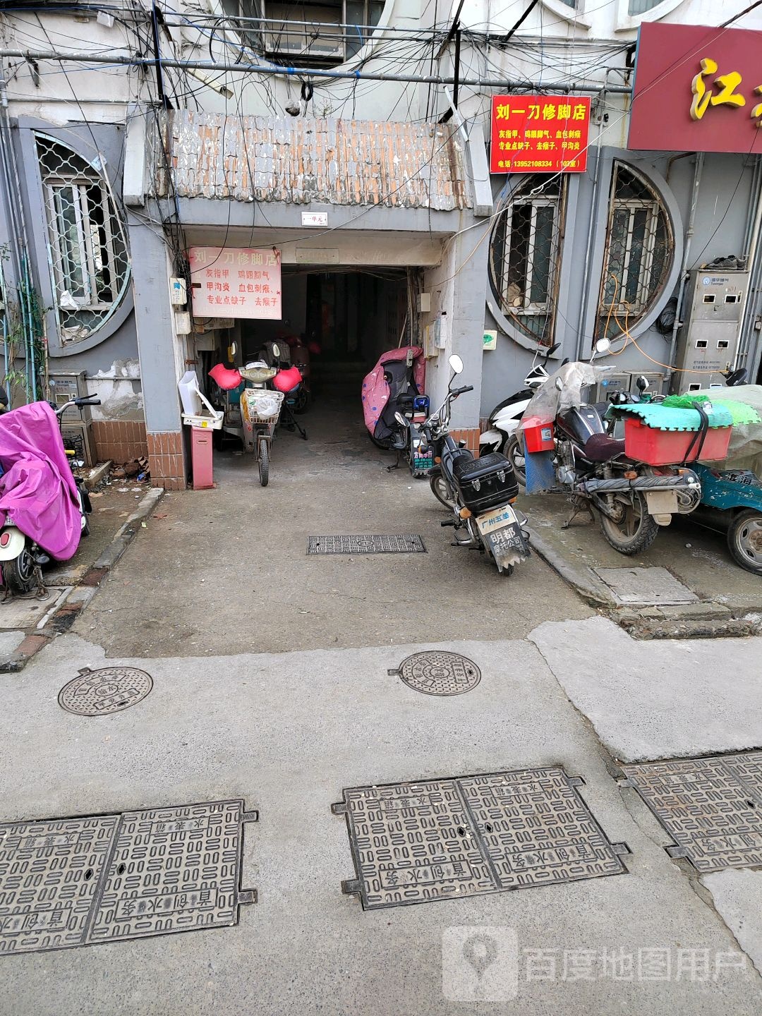 刘一刀路修店