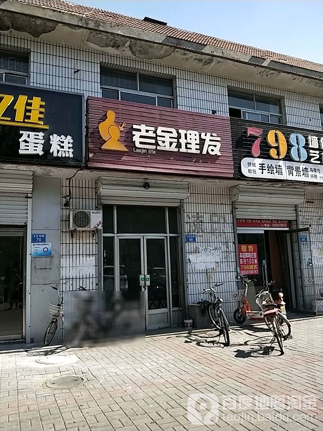 老金理发店