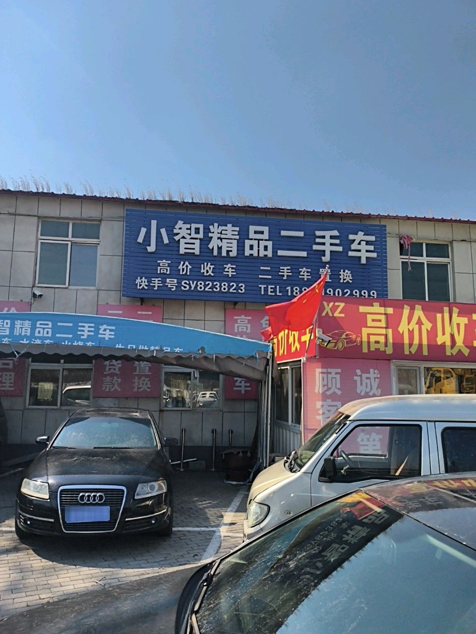 小智精品二手车