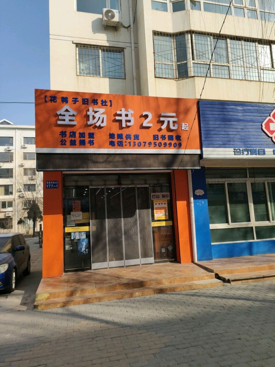 花鸭子旧书社