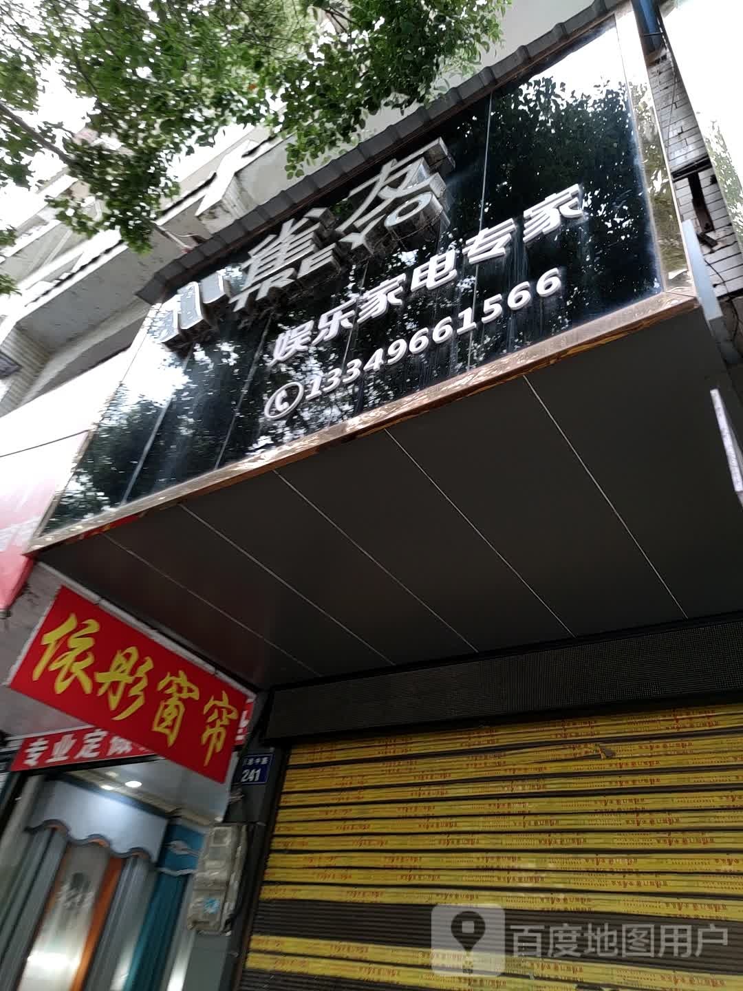 雀友麻将机(道县专卖店)