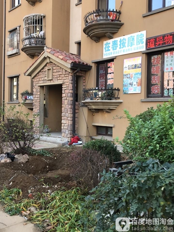 在春按摩院(易和岭秀滨城店)