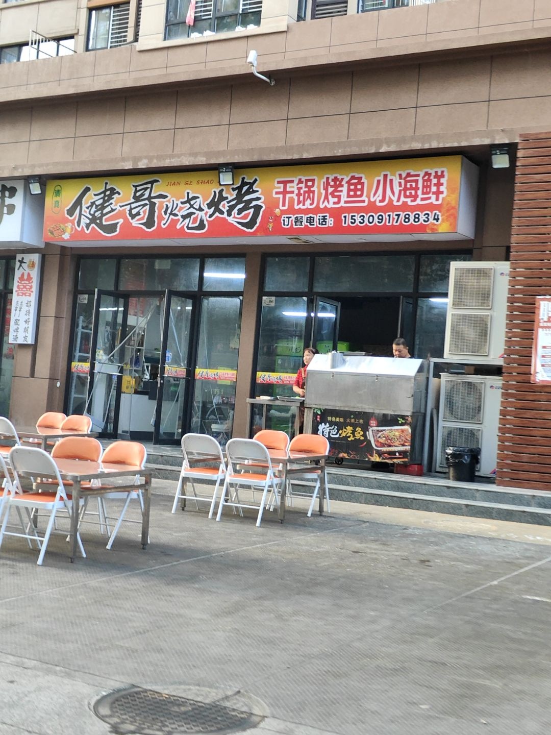 健哥烧烤清真铜锅涮羊肉(宏文路店)