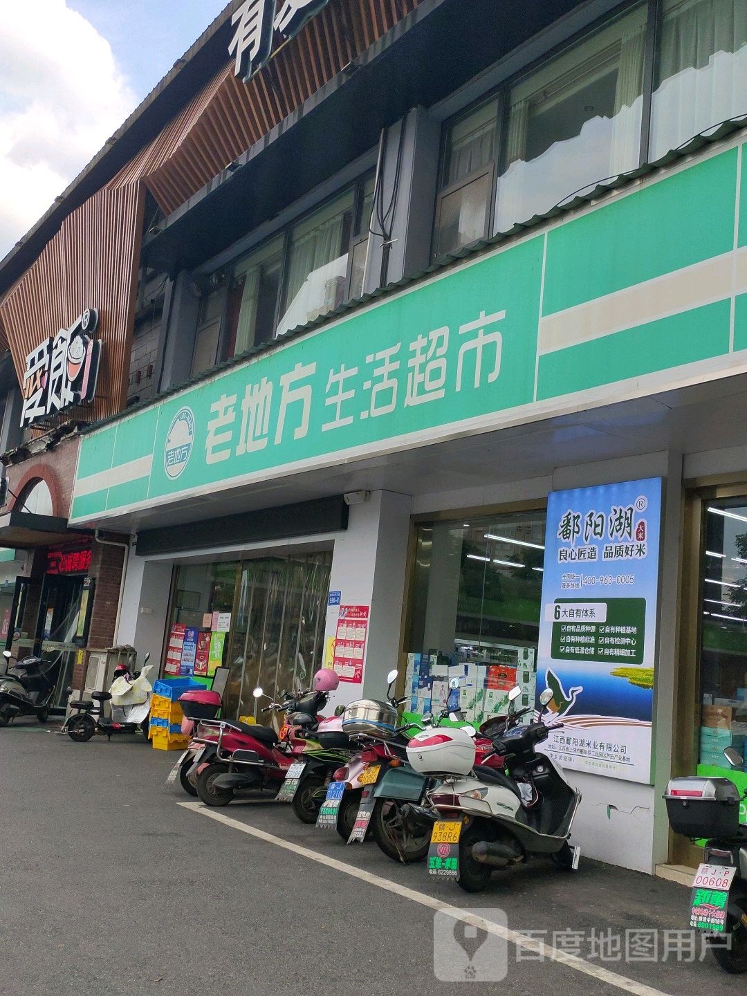 老地方生活超市(苏河尚品店)