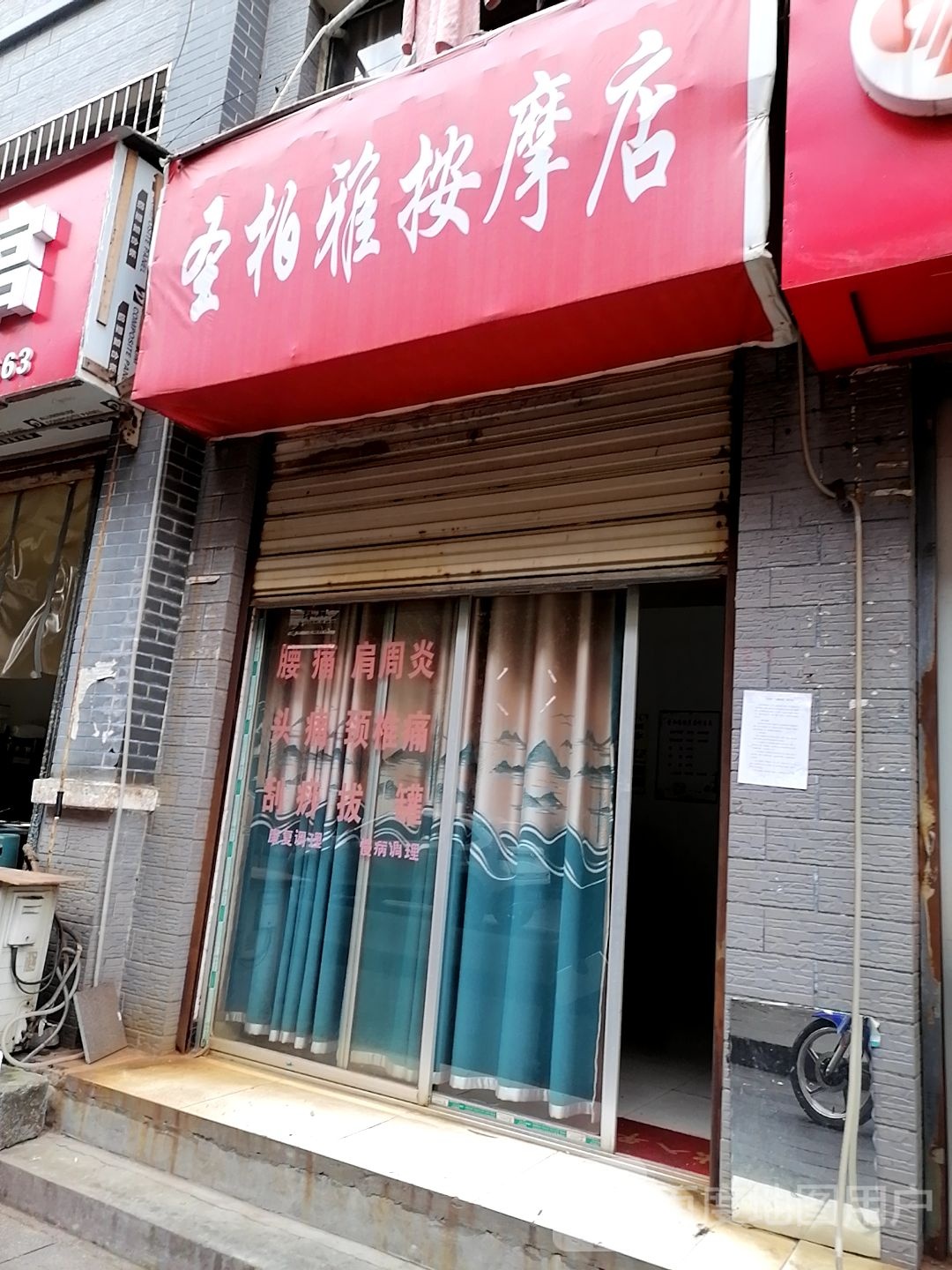 圣柏雅按摩店