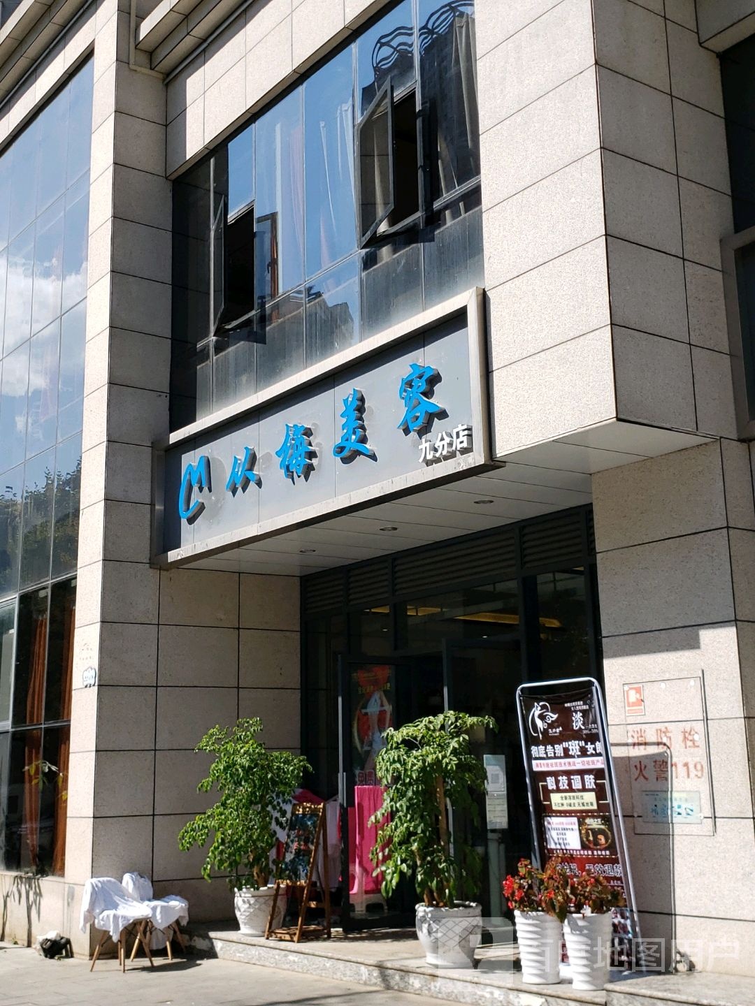 从梅美(九分店)