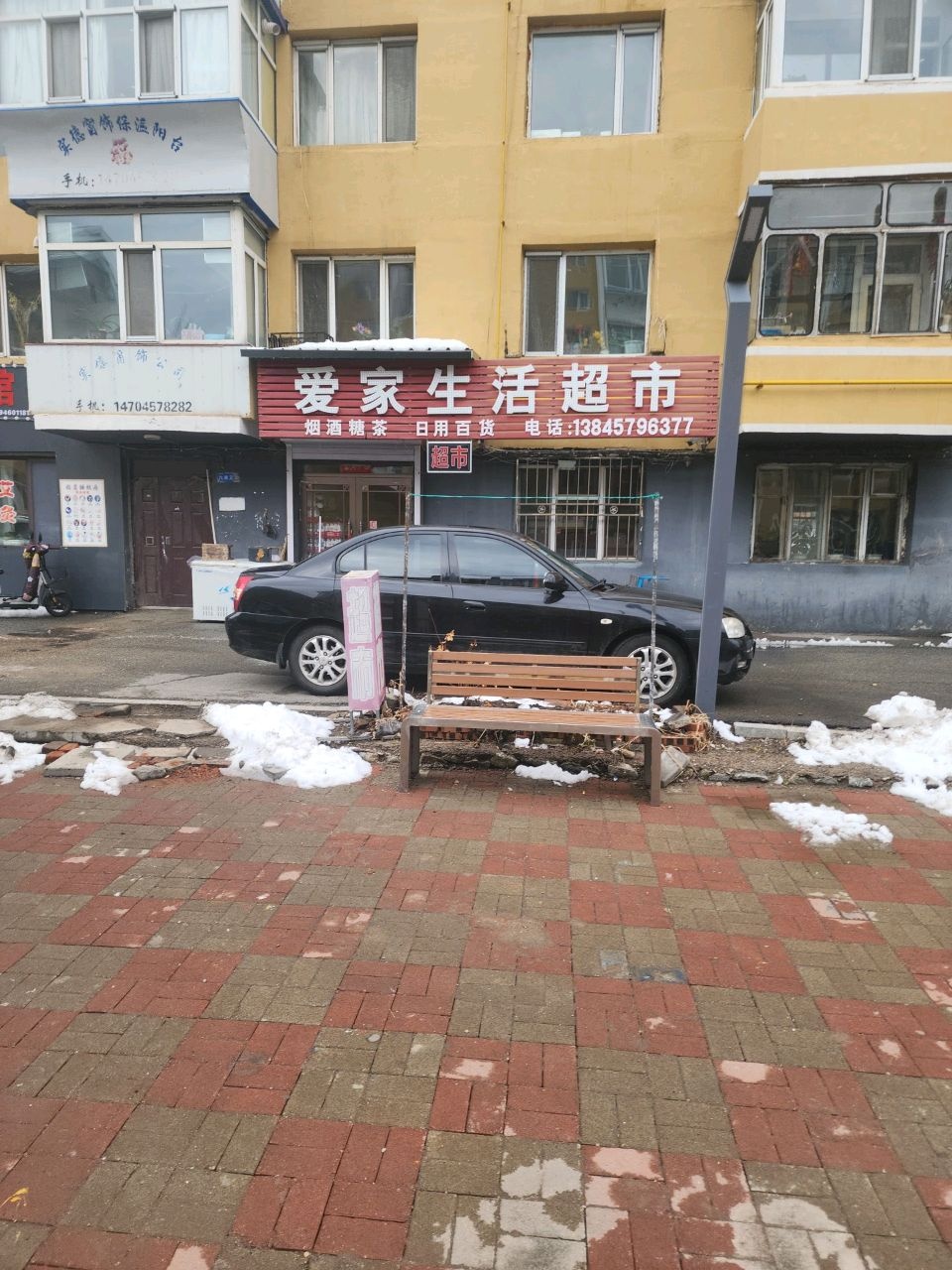 爱家生活超市(胜利路店)