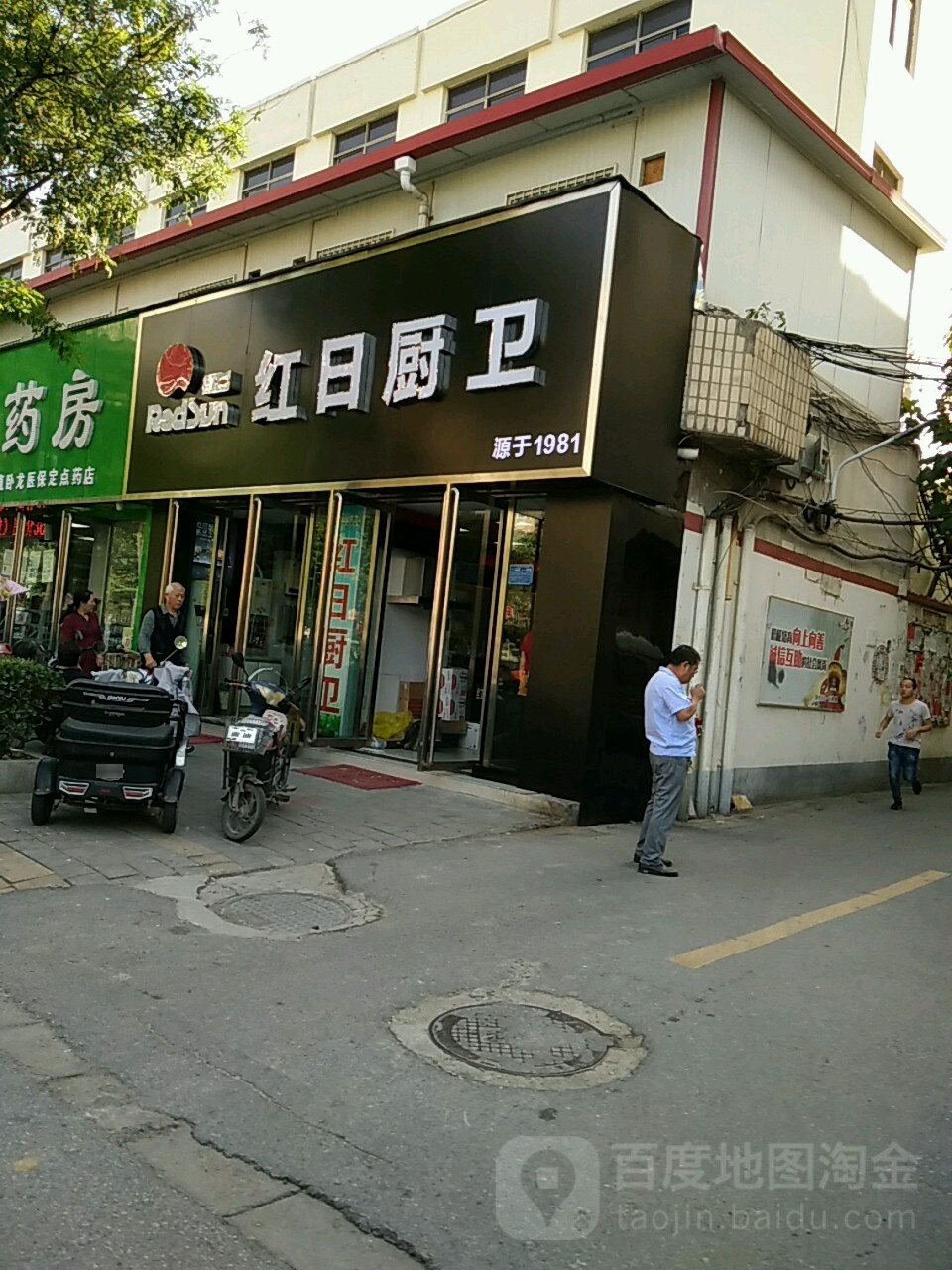 红日E家集成厨房(工业南路店)