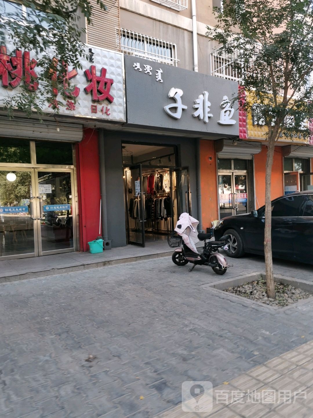 子非鱼(解放西街店)