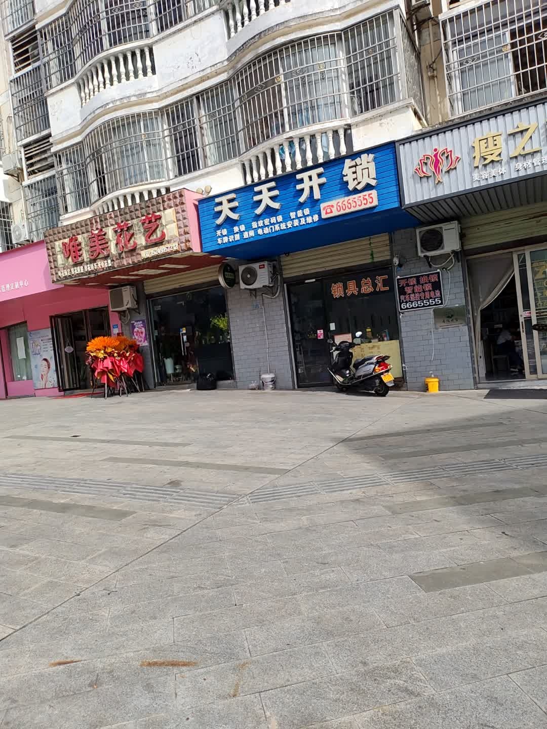 天天开锁(育才路店)