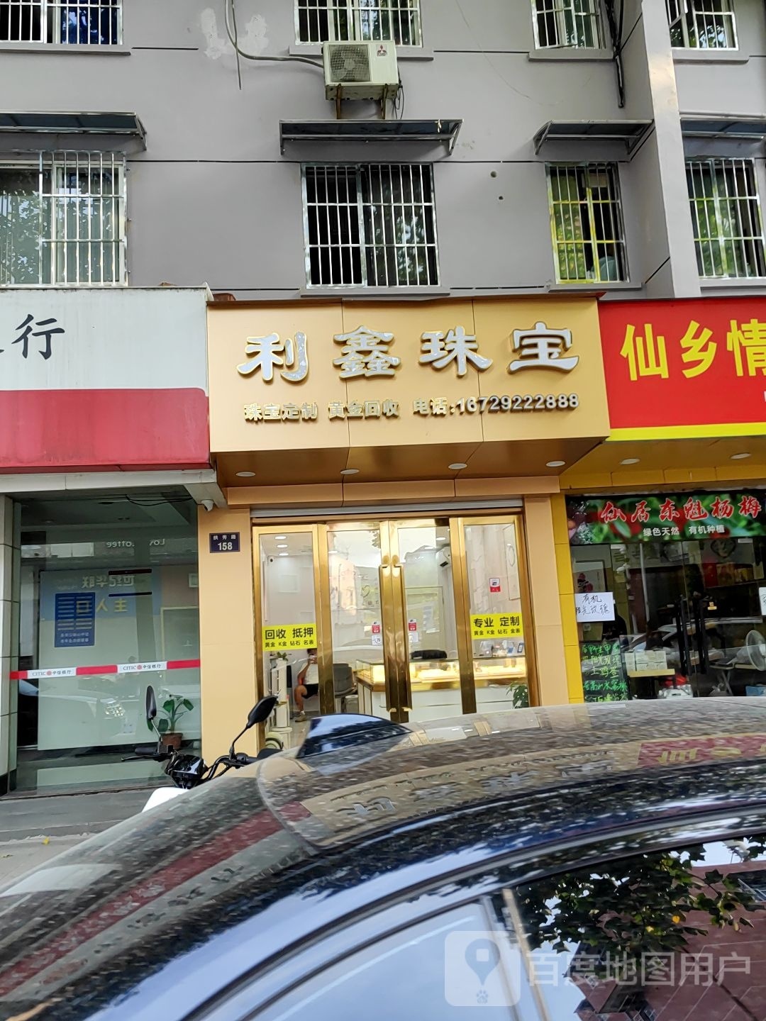 利鑫珠宝