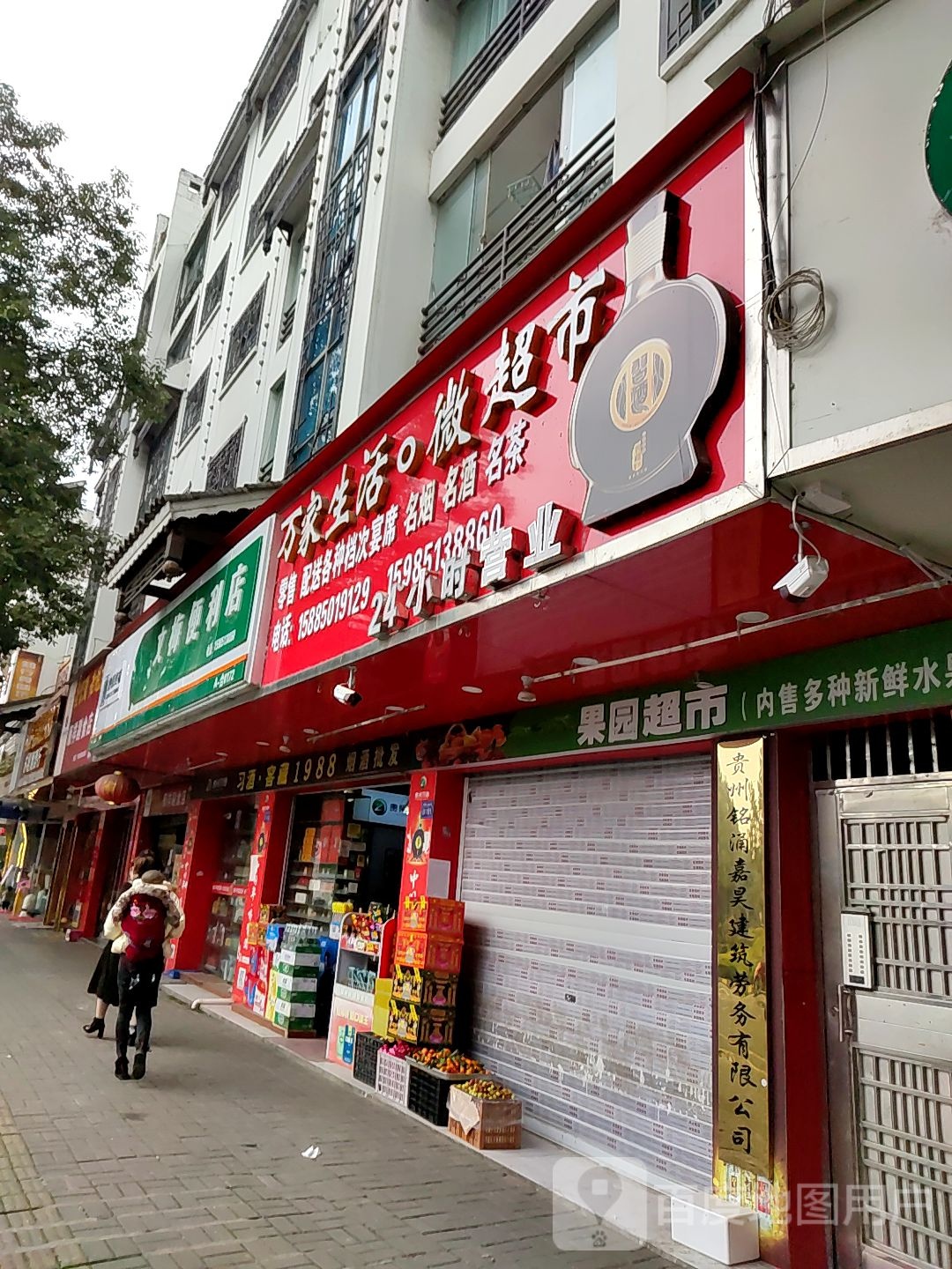 文梅便利店