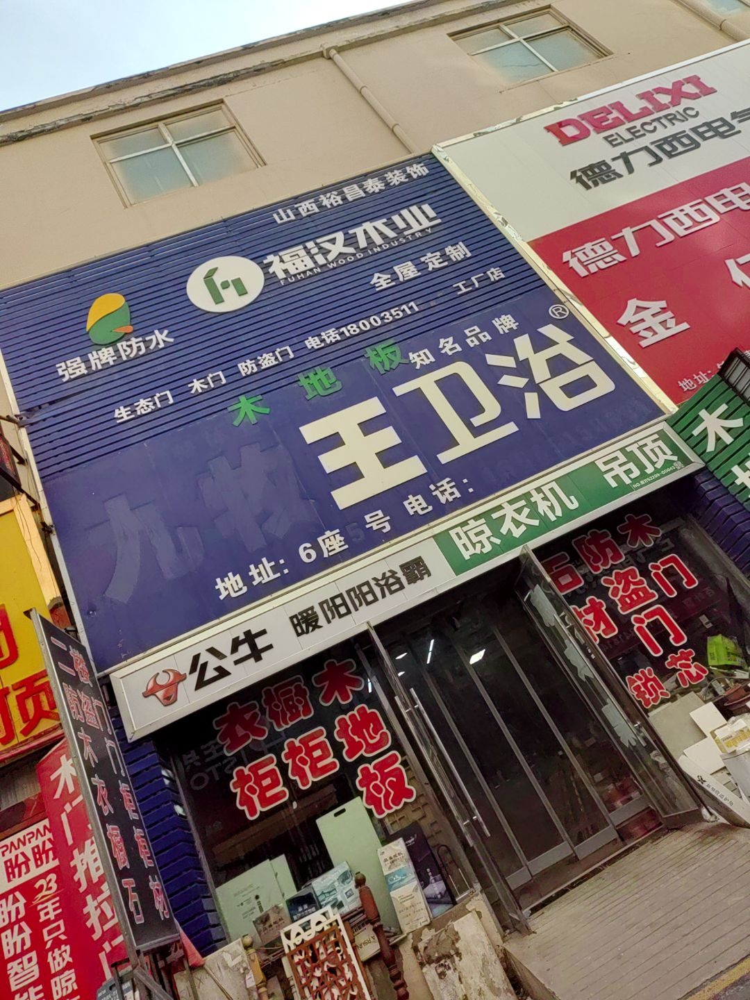 九牧王卫浴(黎氏阁北中环店)