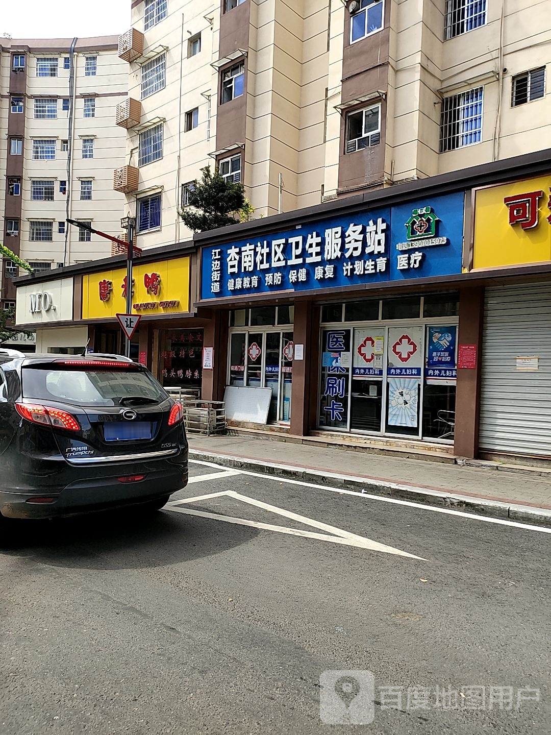 江边街道杏南社区卫生服务站