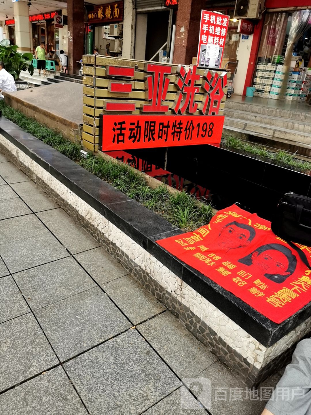 亚州洗浴