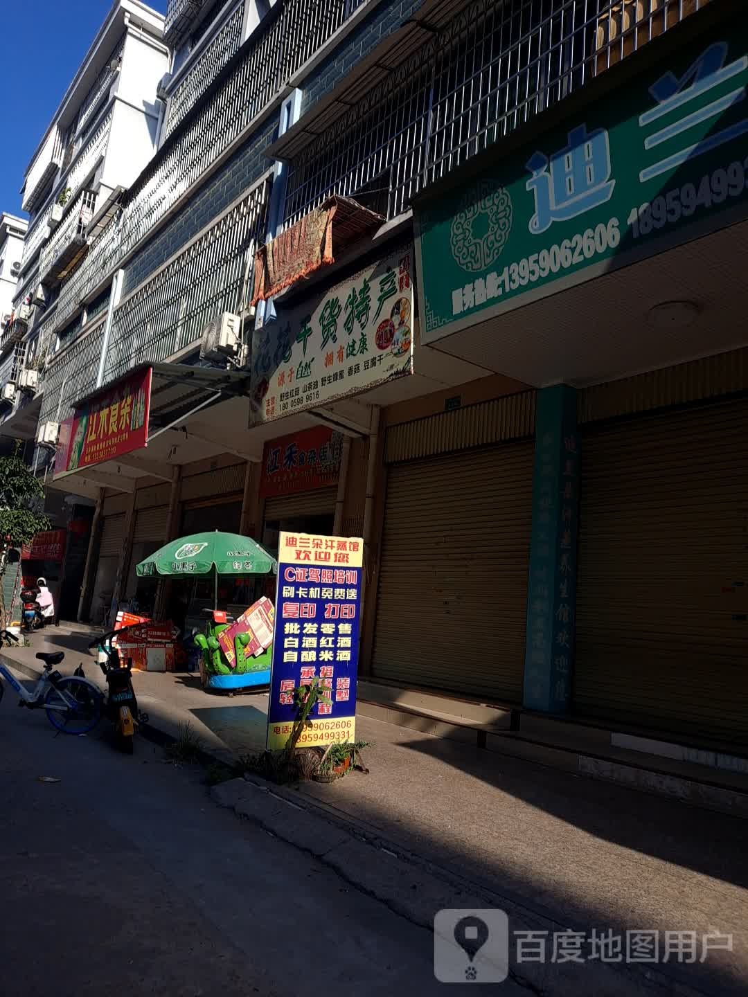 江禾食杂