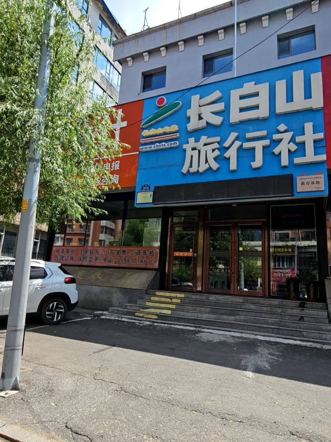 长白山旅行社
