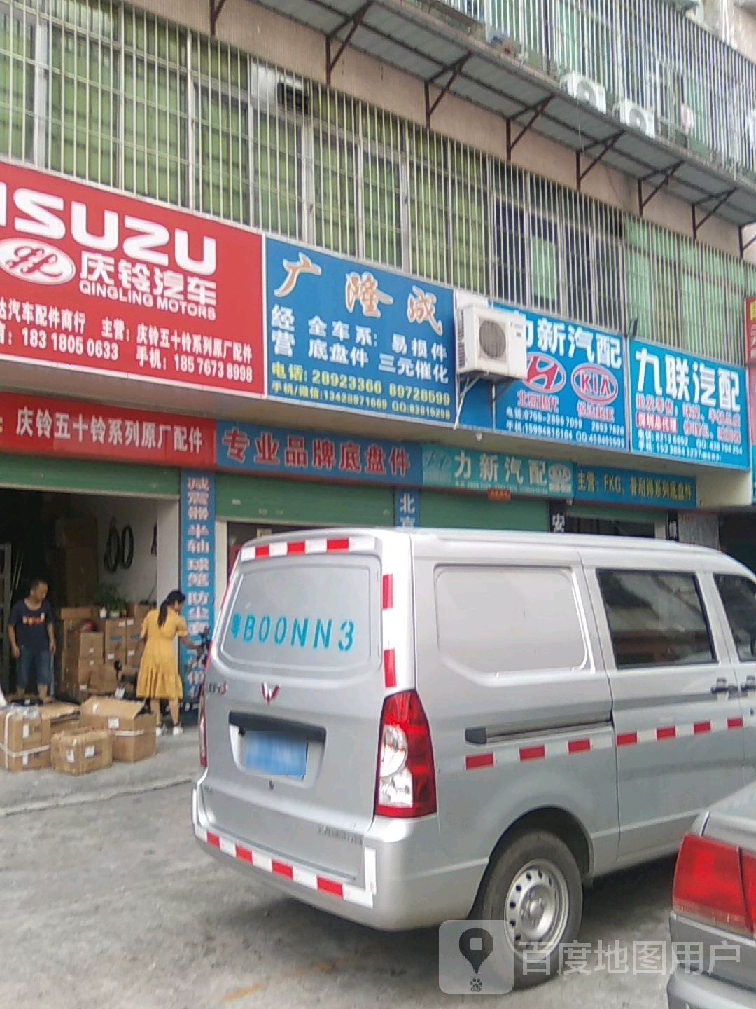 九联汽配