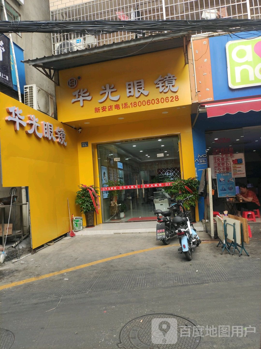 华光眼睛(新安店)