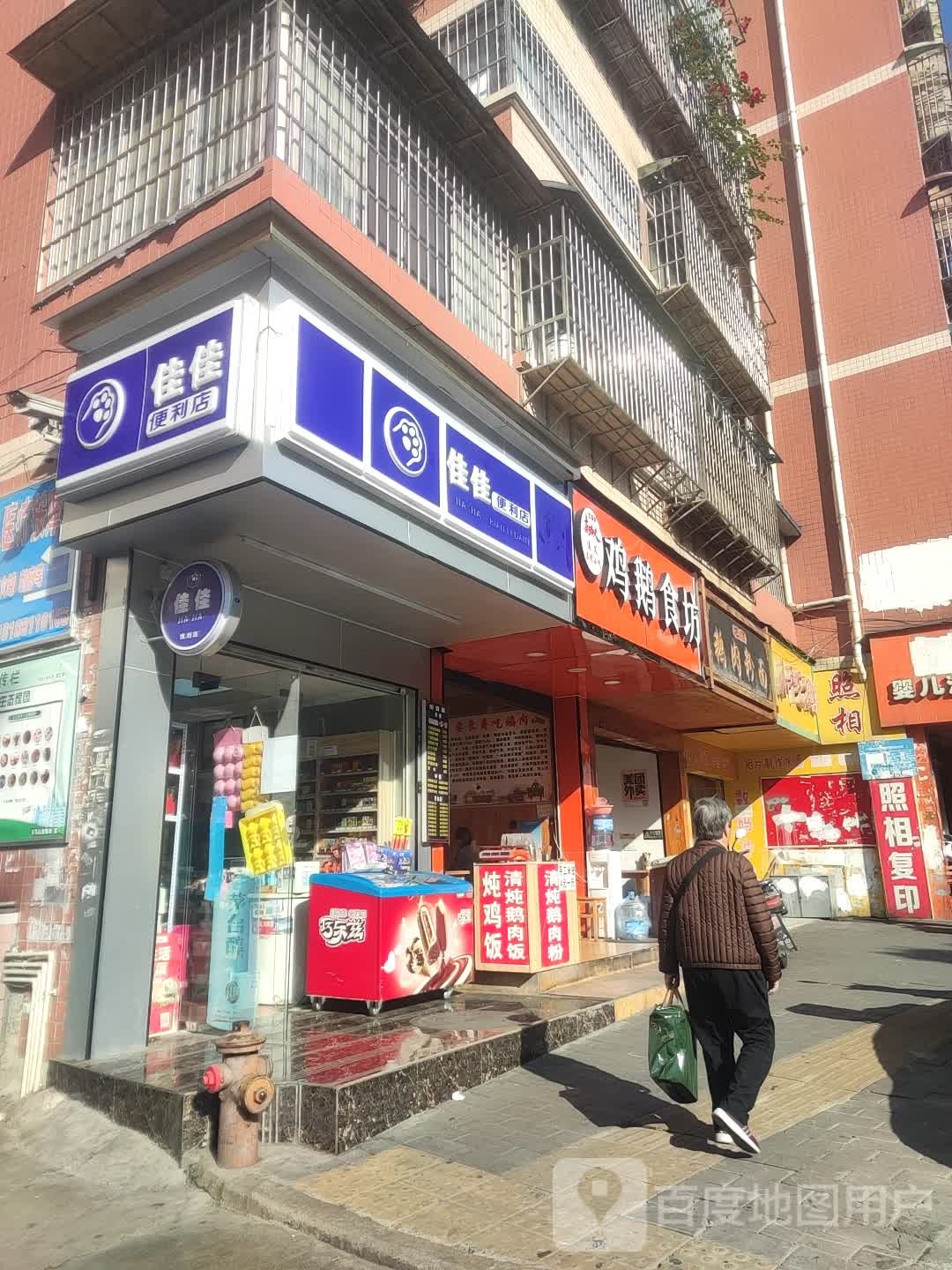 佳佳便便利店(百花山路店)