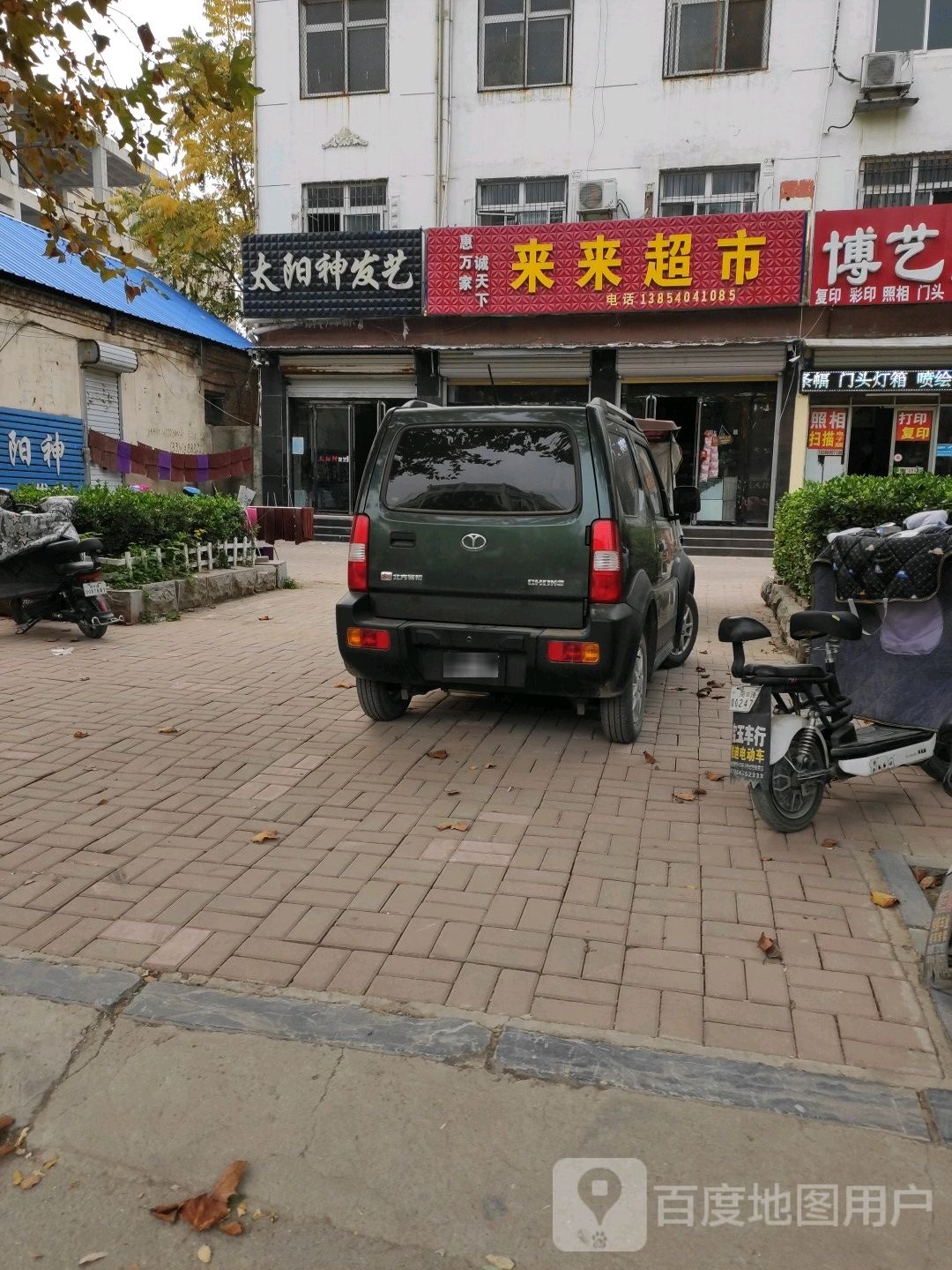 来来超市