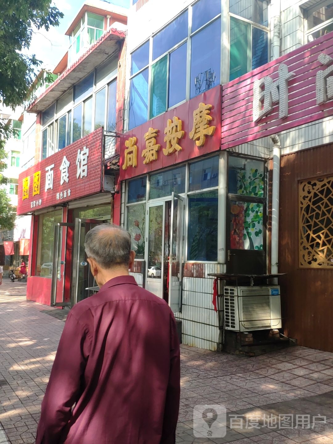 尚嘉按摩