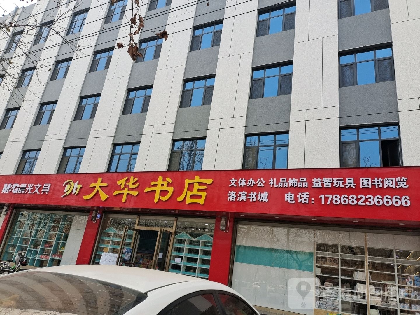 大华书店(洛滨大道店)