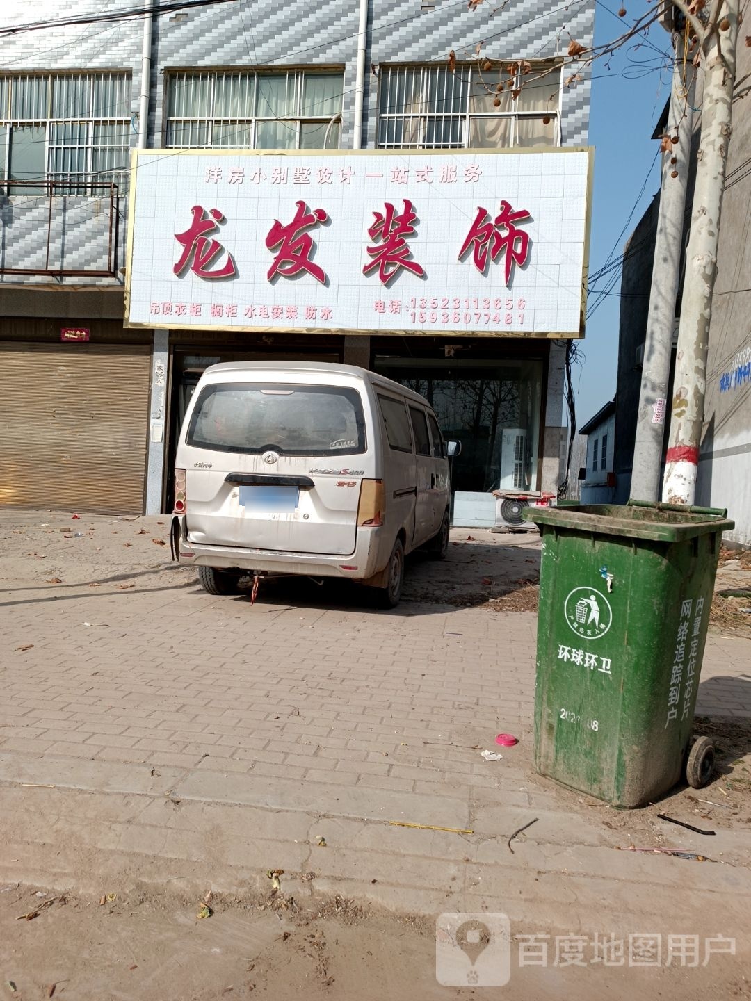 太康县芝麻洼乡龙发装饰(平安大道店)