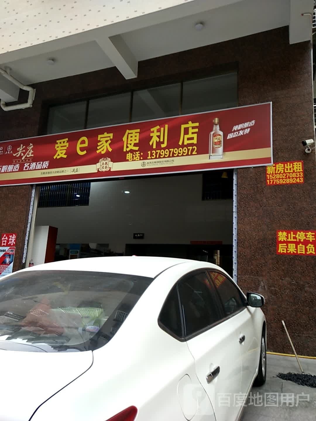 爱e家便利店