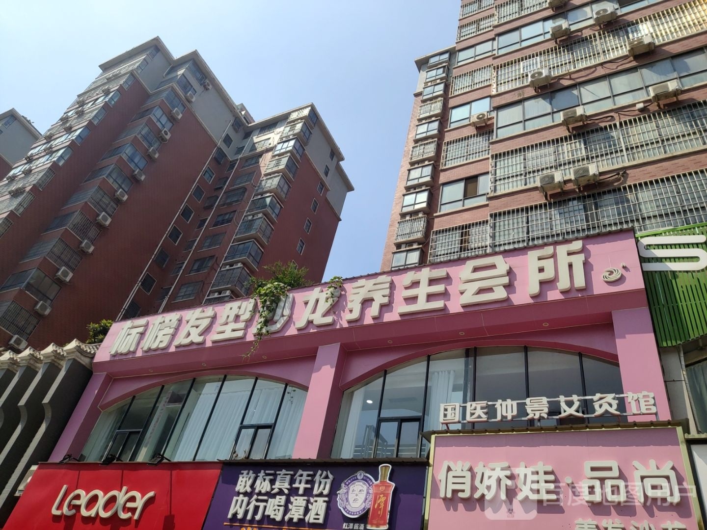 巩义市国医仲景艾灸馆(永新路店)