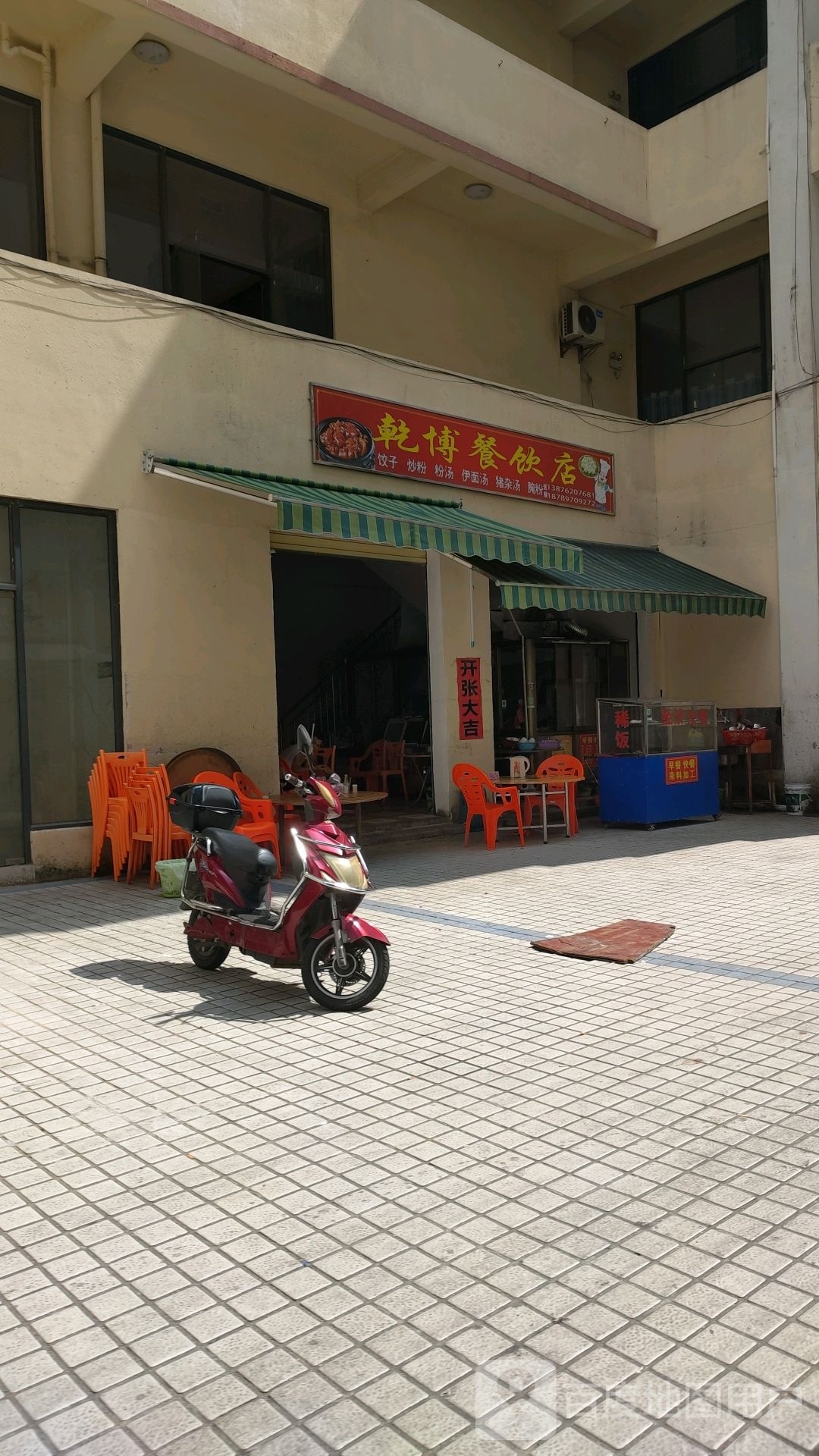 乾博餐饮店