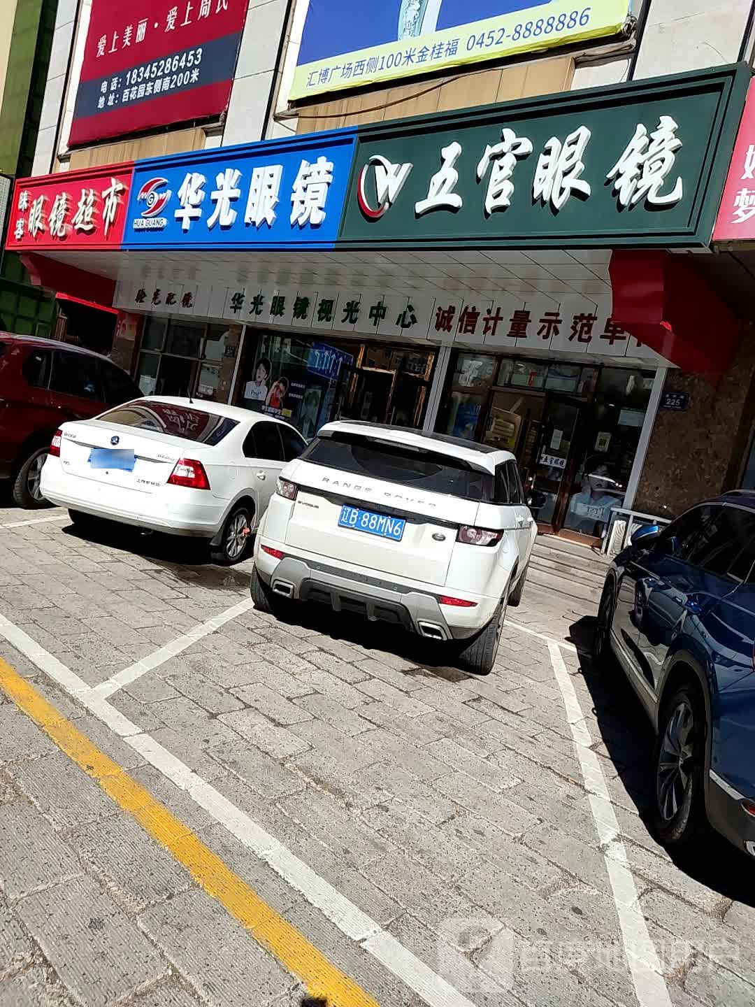 五官眼镜(汇博广场店)