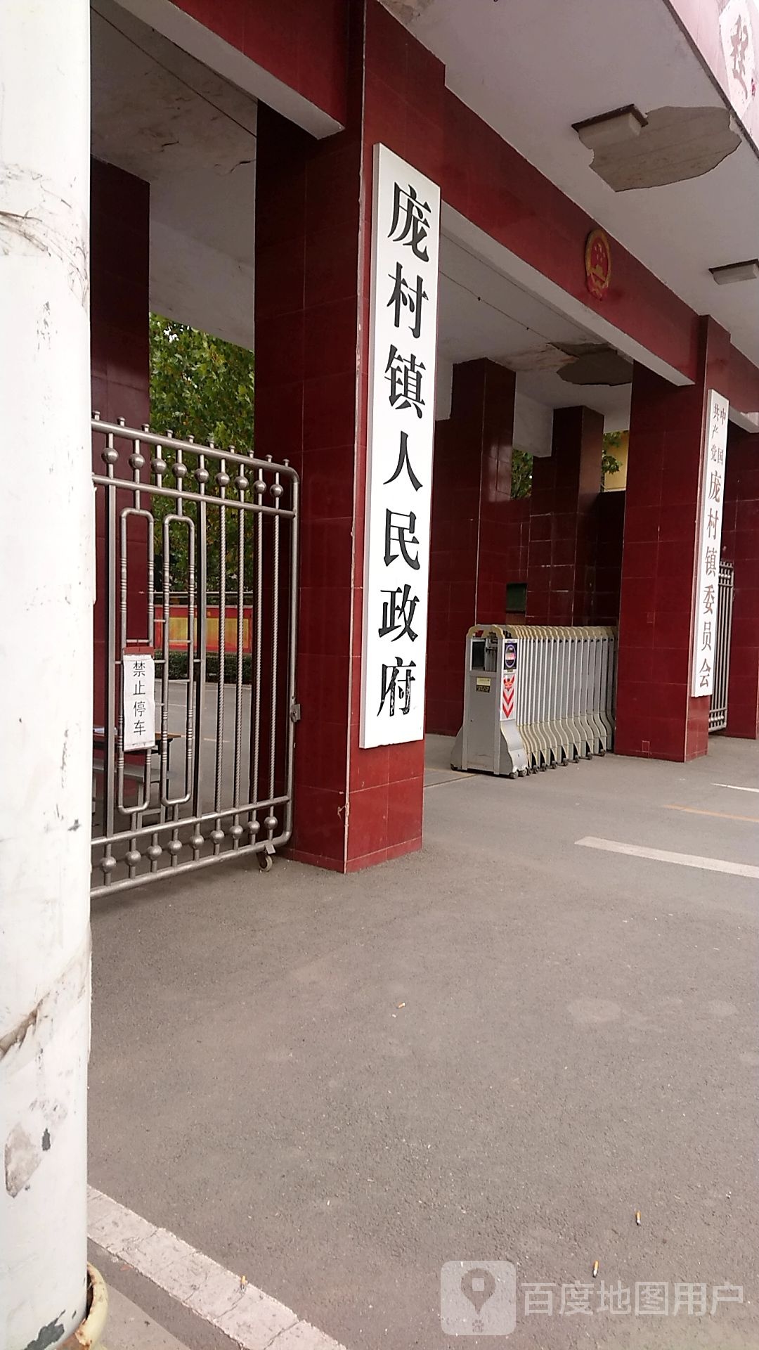 庞村镇人民政府