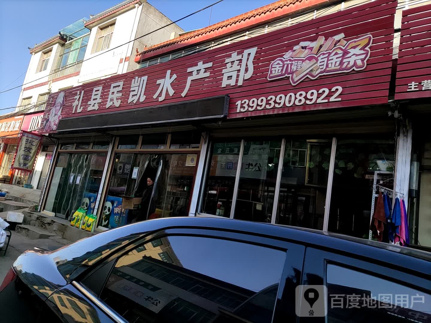 礼县民凯水产部