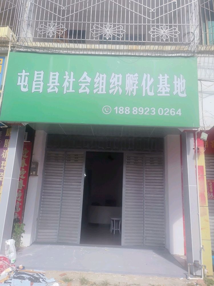 屯县社会组织孵化基地