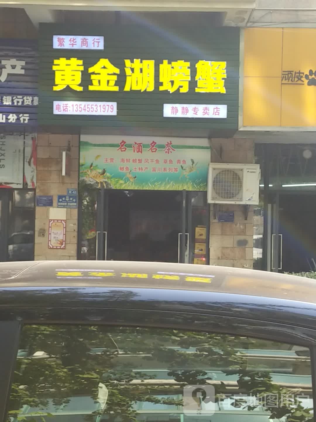 繁华商行黄金湖螃蟹(静静店)