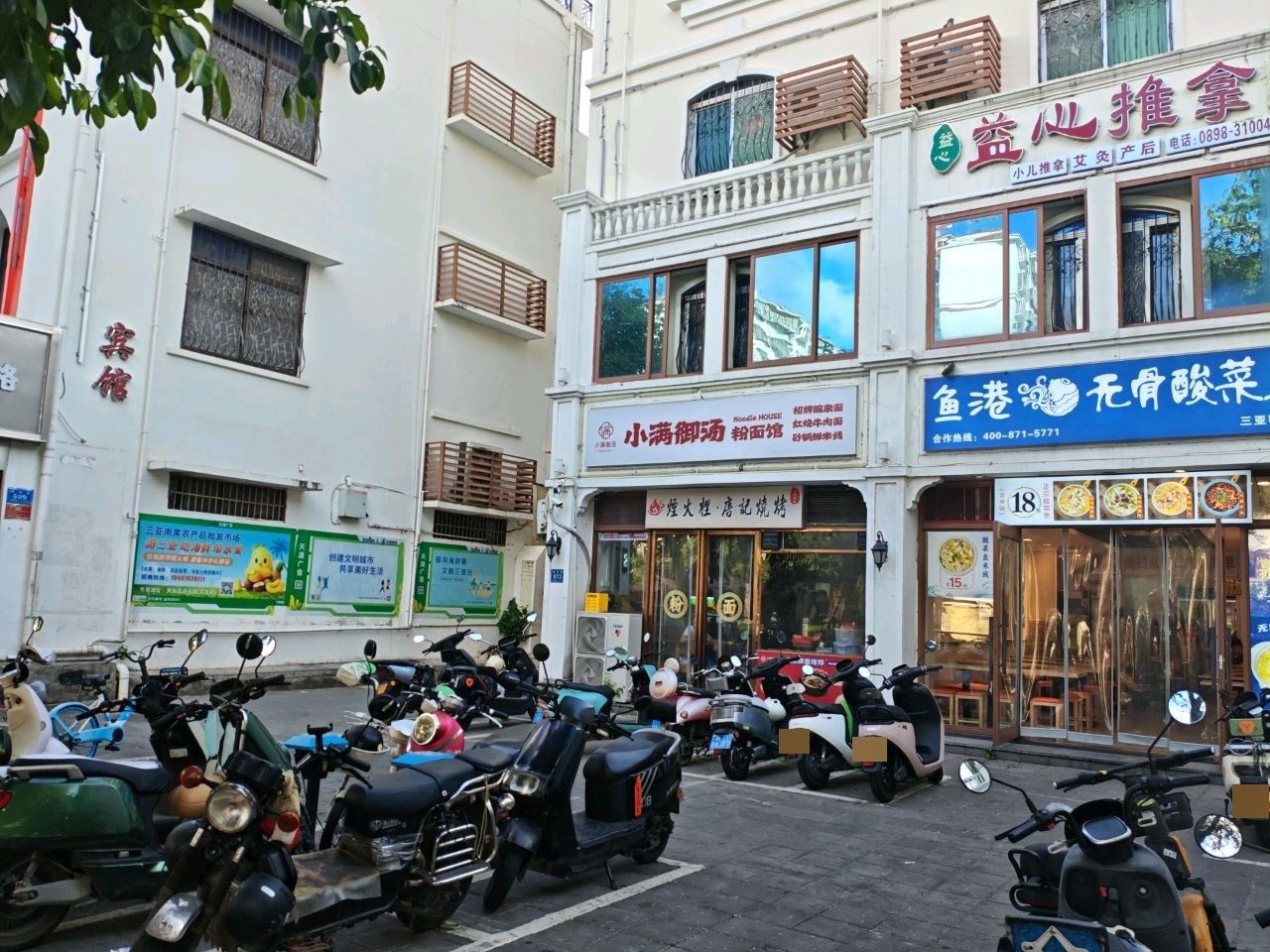 小满御汤粉面馆(明珠广场店)